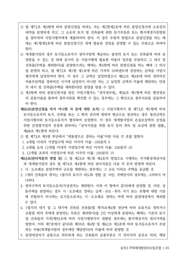 21.01.02 숭의3 분양신청안내책자2021.2.04_65.jpg